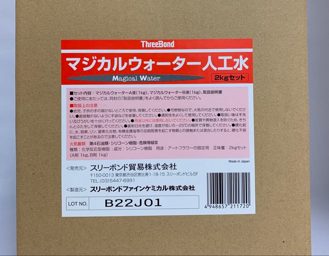 マジカルウォーター A液（1㎏） B液 （1㎏）2㎏セット