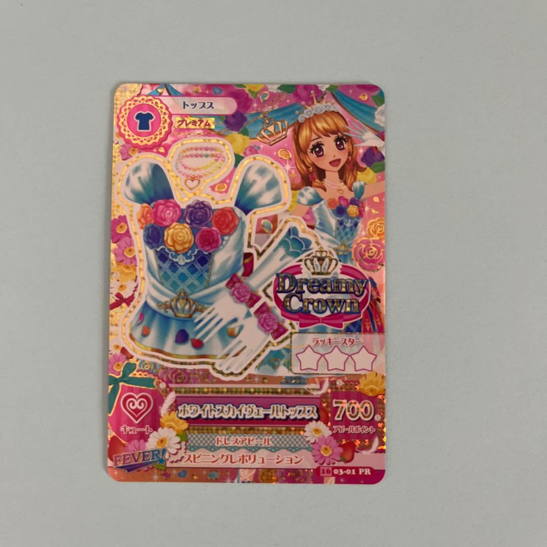 超美品排出版 アイカツ ホワイトスカイヴェールコーデ大空あかり PR