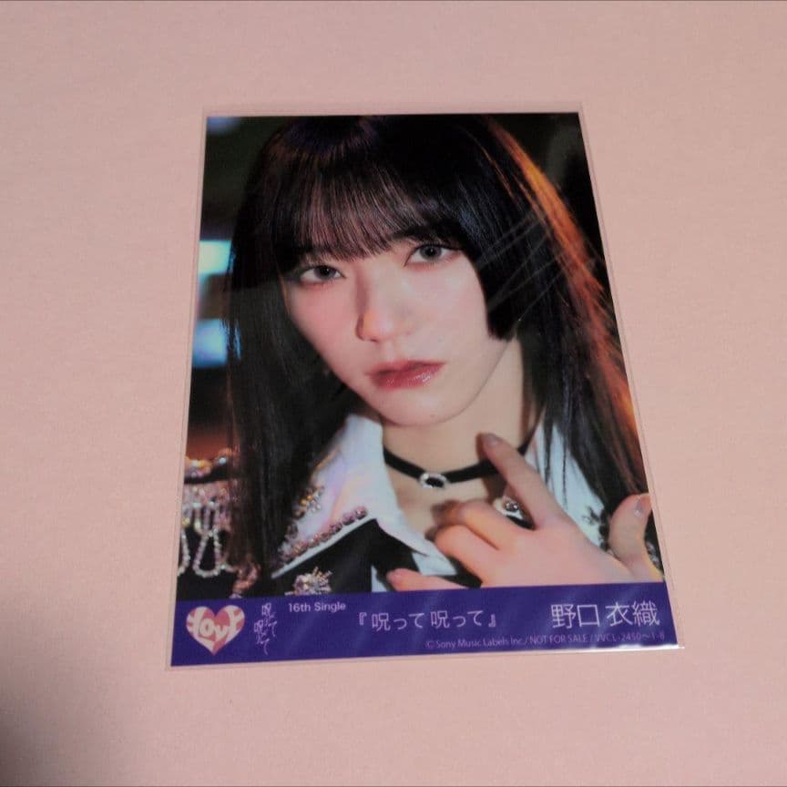 LOVE 野口衣織 生写真 呪って呪って 封入 のろのろ イコラブ 歌唱衣装