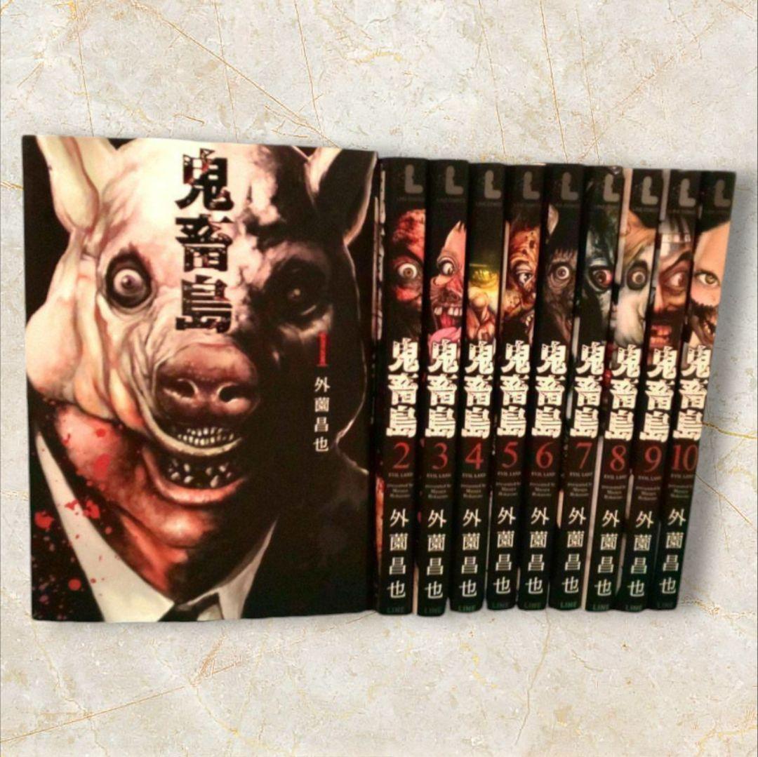 鬼畜島 1〜10 外薗昌也 初版 - メルカリ