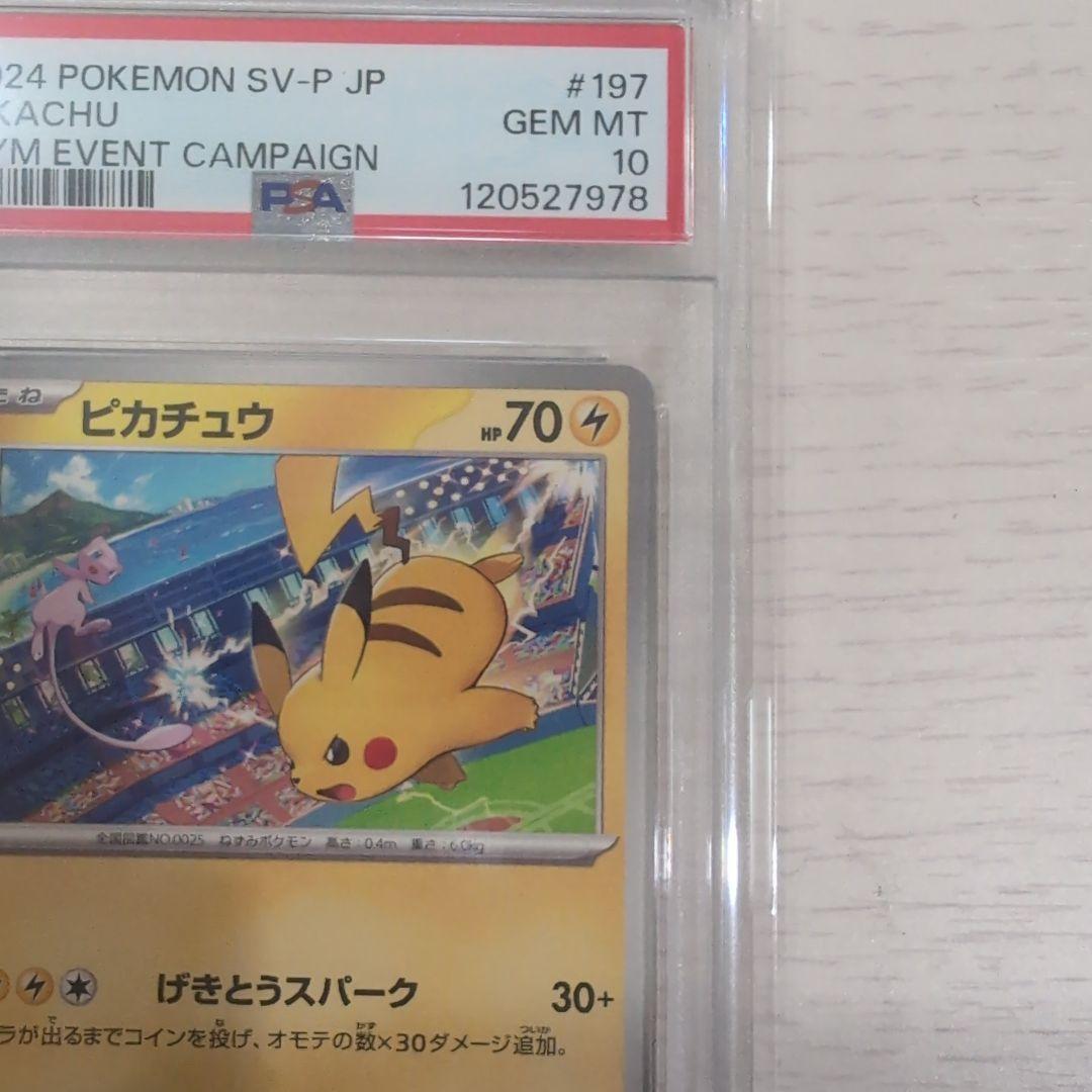 ポケモンカード ジムバトルプロモカード ピカチュウ psa10 ミュウ