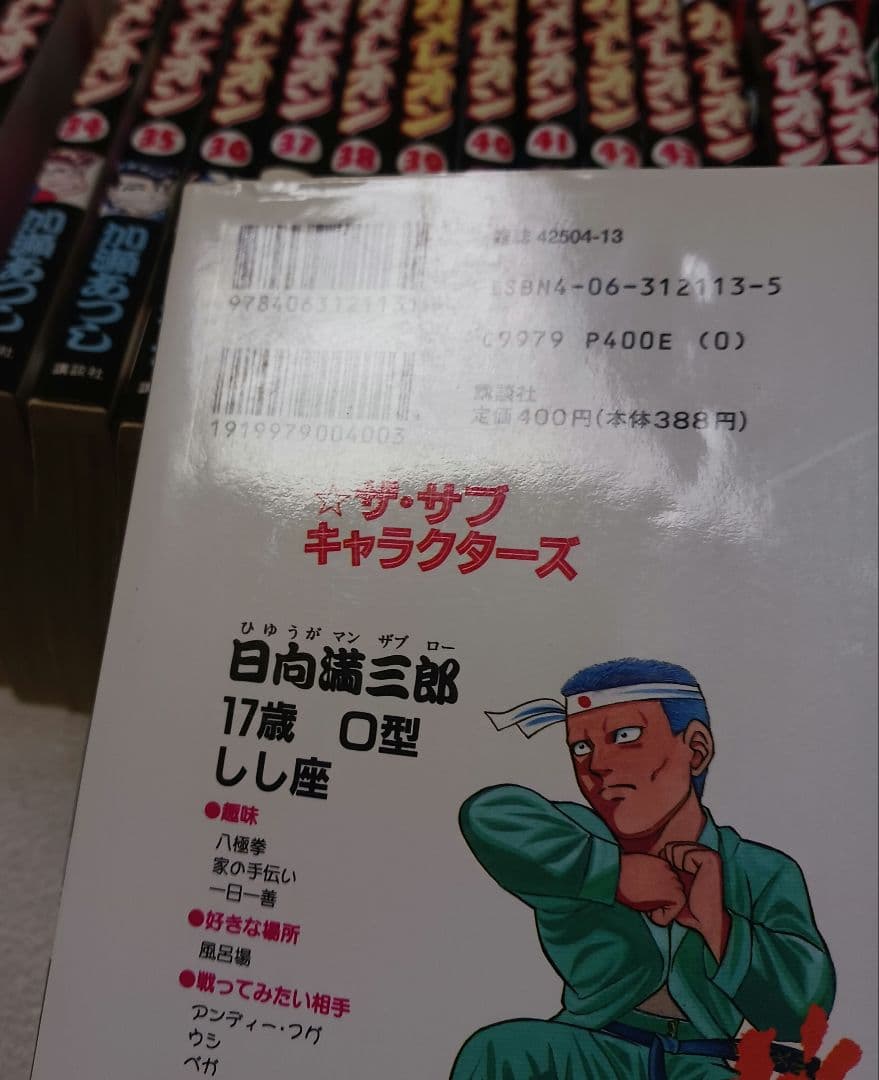 加瀬あつし　カメレオン 　全巻