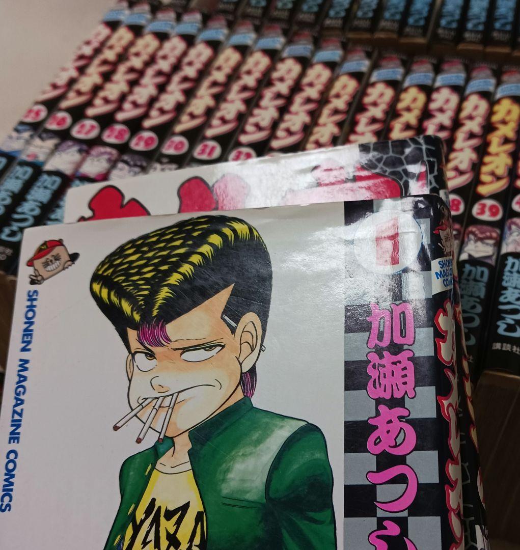 加瀬あつし　カメレオン 　全巻