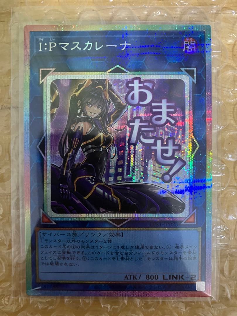 I:Pマスカレーナ プリズマティックシークレットレア プリシク スタンプ ②