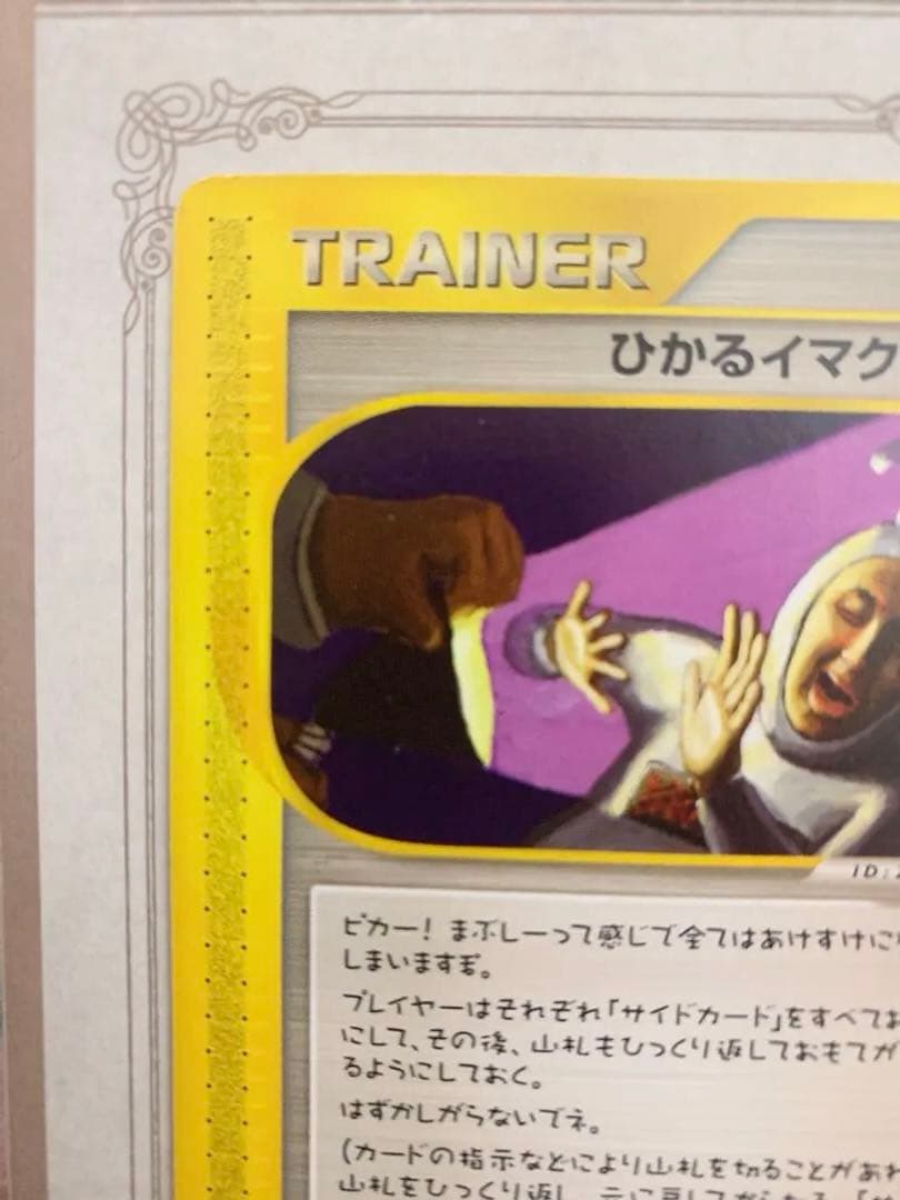 ポケモンカード ひかるイマクニ？ プロモ 018/P - メルカリ