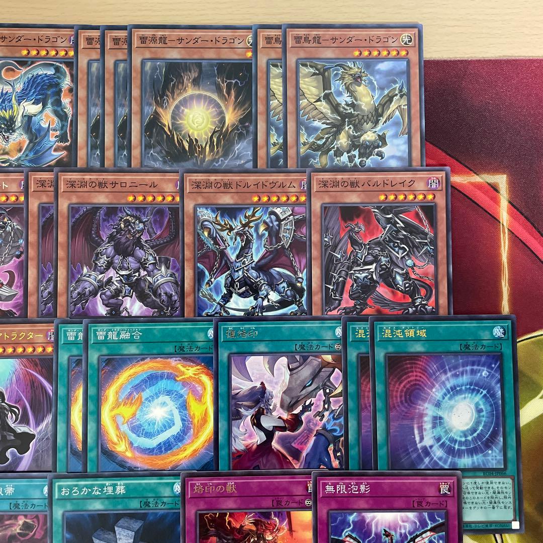 本格構築 深淵の獣サンダードラゴンデッキ 超雷龍 サンダードラゴン