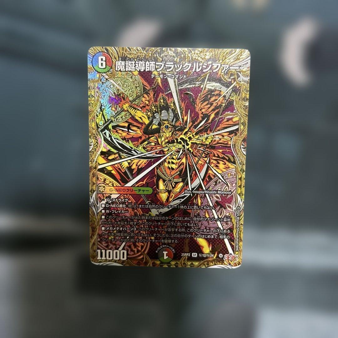デュエルマスターズ デュエマ 魔誕導師 ブラックルシファー