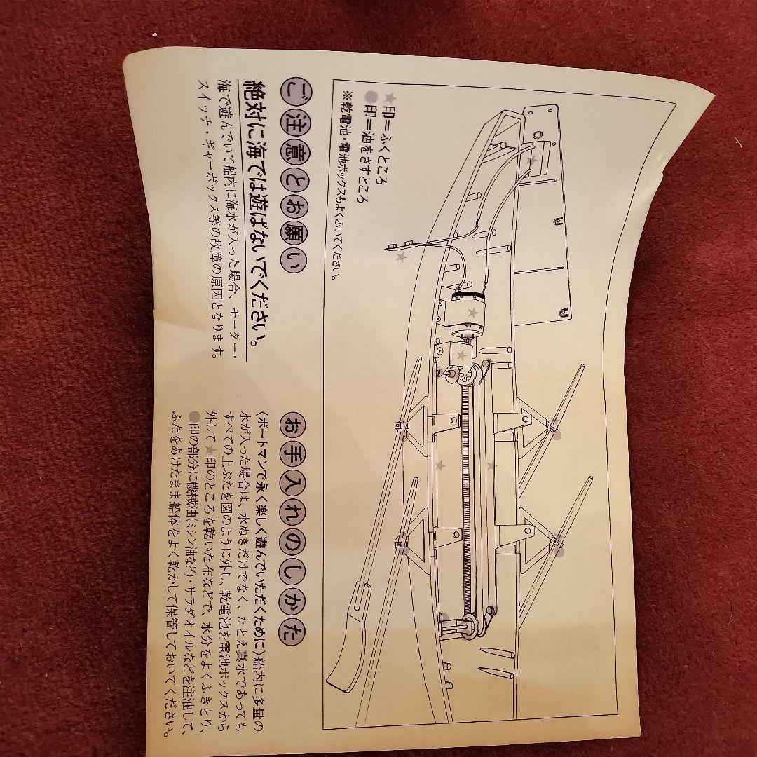 ウルトラネオボートマン 電動模型船