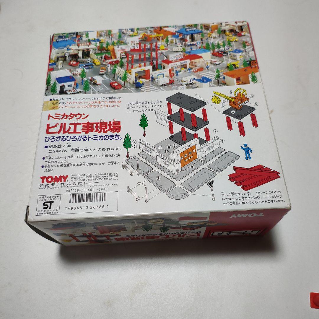 トミカタウン ビル工事現場セット