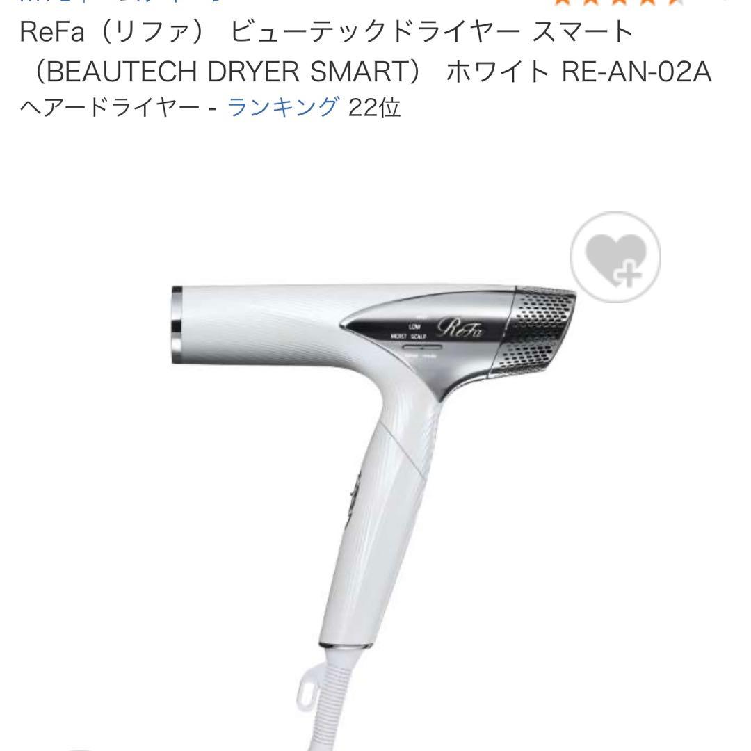 ReFa ドライヤー ホワイトRE-AN-02A