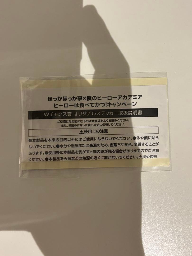 ほっかほっか亭 ヒロアカ Wチャンス賞 ステッカー