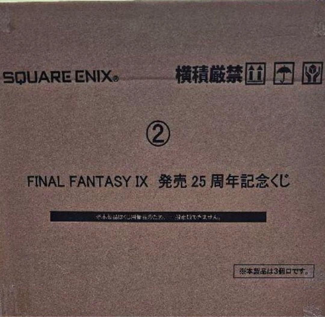 FF9 FINAL FANTASY Ⅸ 発売25周年記念くじ 1ロット未開封くじ券販促