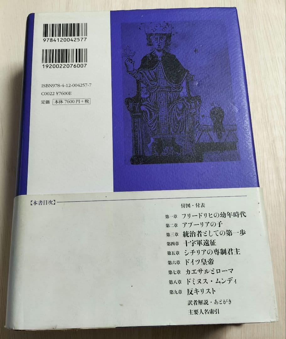 絶版？◇皇帝フリードリヒ二世◇カントーロヴィチ - www.properties