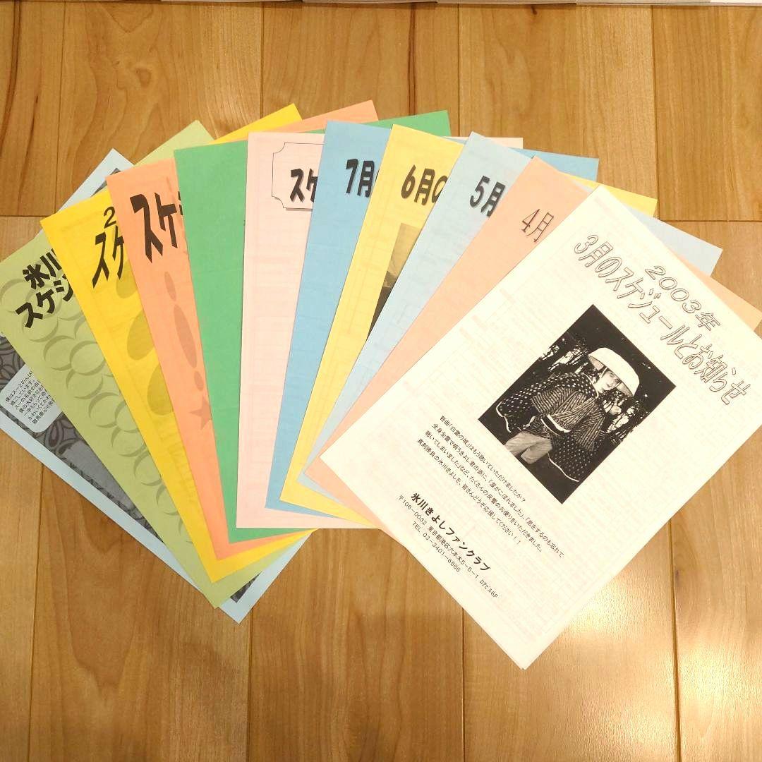 氷川きよし　ファンクラブ会報　(2003年3月〜2023年4月)　Kiina