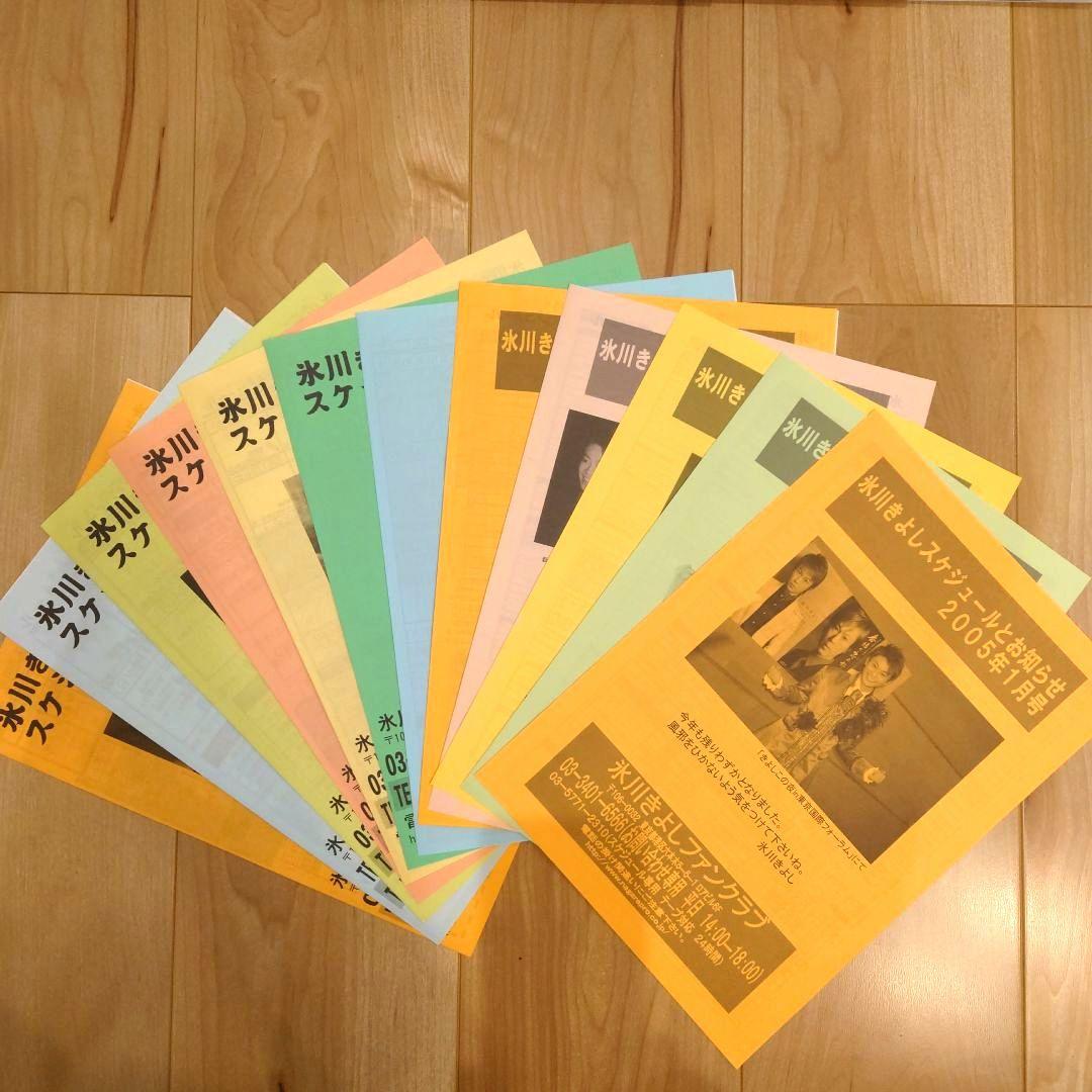 氷川きよし　ファンクラブ会報　(2003年3月〜2023年4月)　Kiina