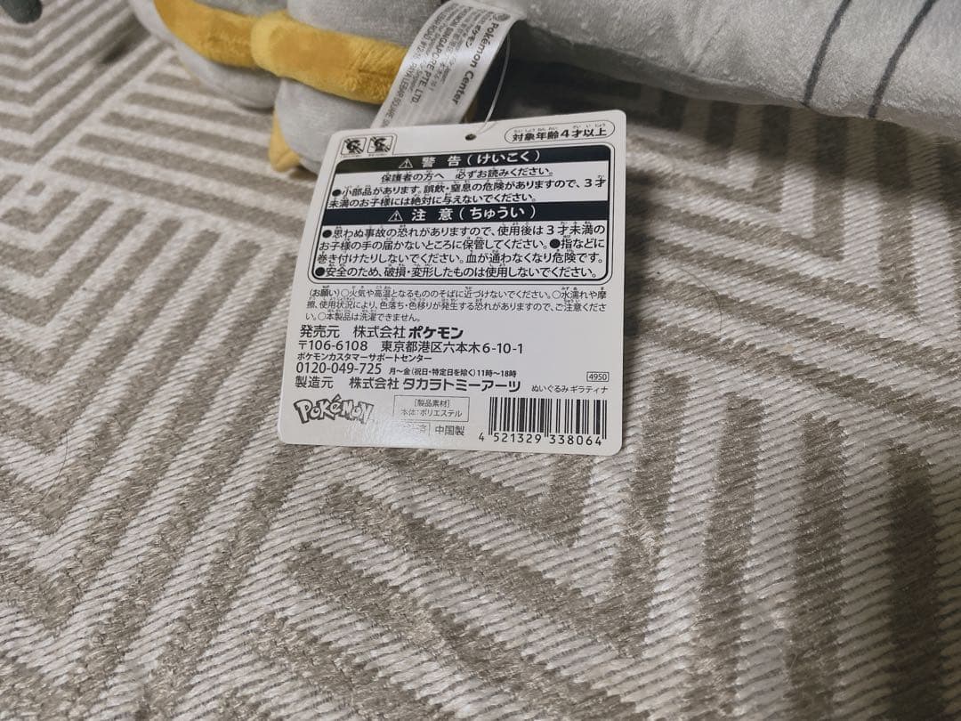 ポケモンセンター ぬいぐるみ ギラティナ