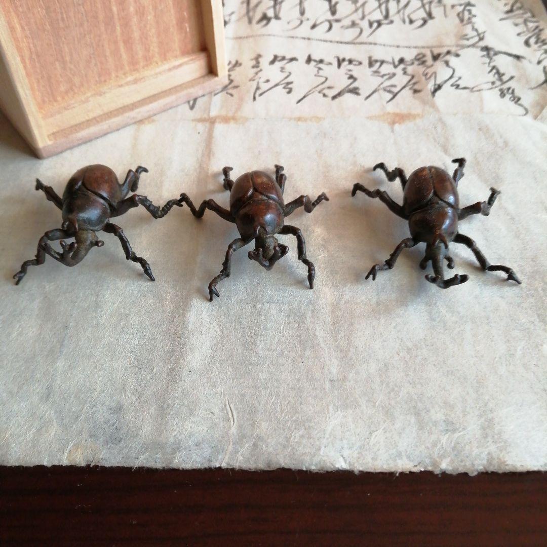 龍文堂安之介 銅製甲虫 3個 7cm