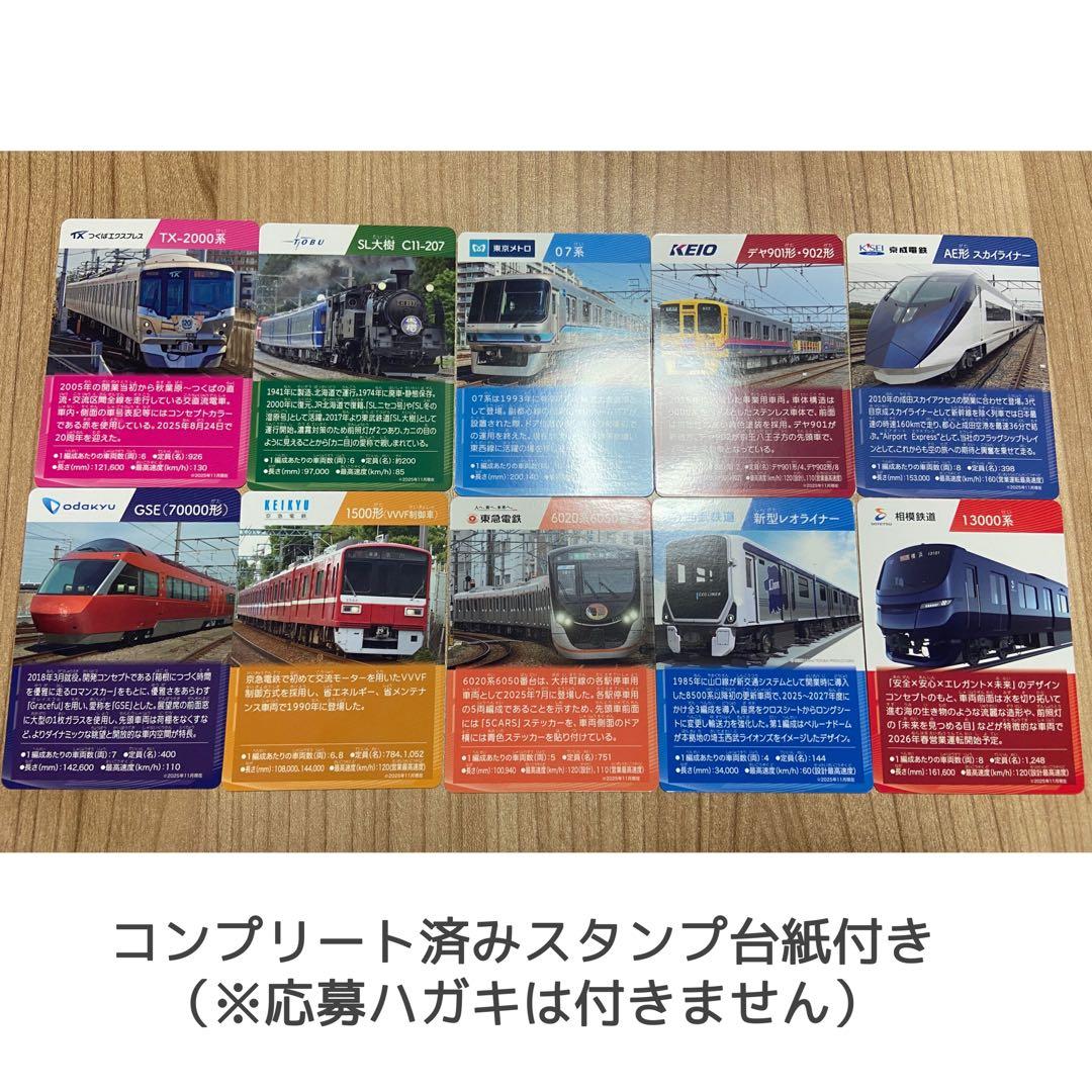 私鉄10社スタンプラリーカードセット - メルカリ