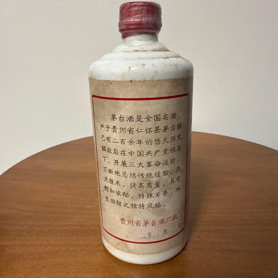 超希少・1973年製】貴州茅台酒 地方国営 五星ラベル 2本 ＋ 中国名酒3