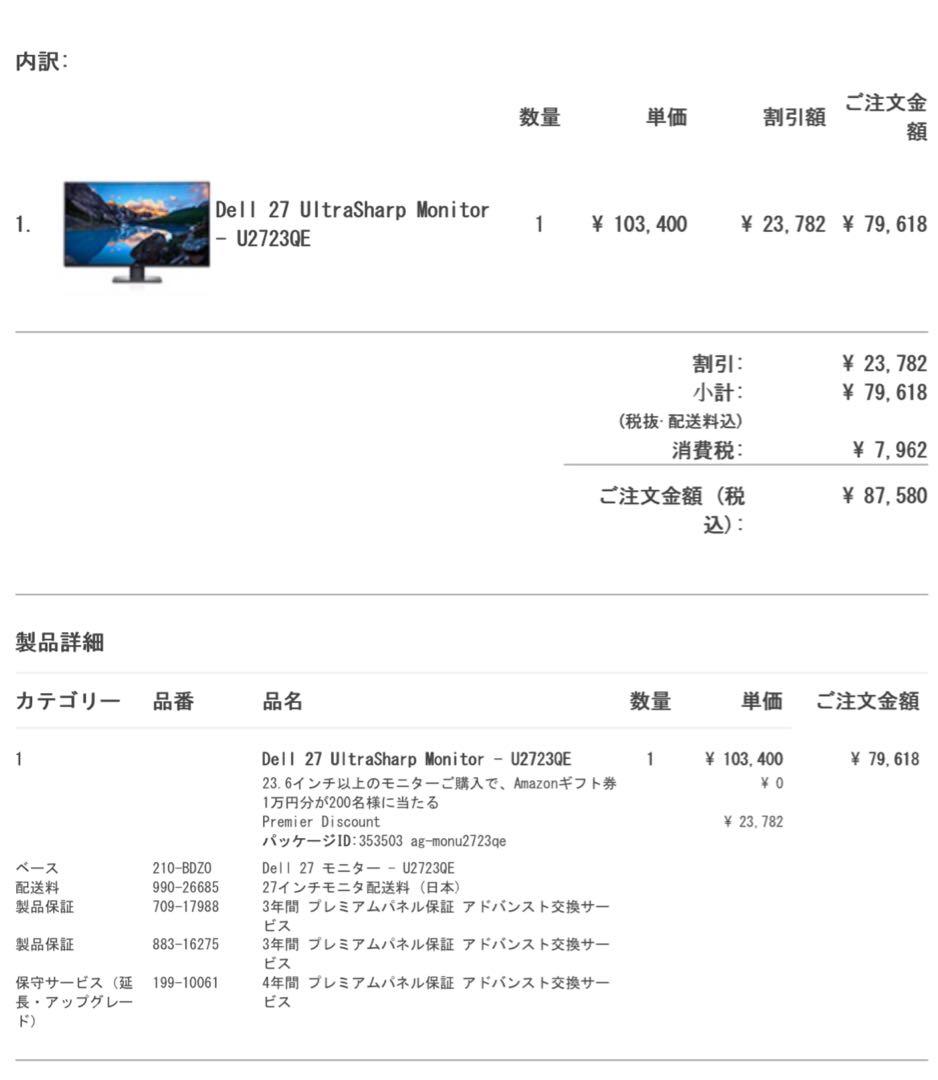 《小虎》Dell 27インチ 4K UHD モニター 本体 U2723QE