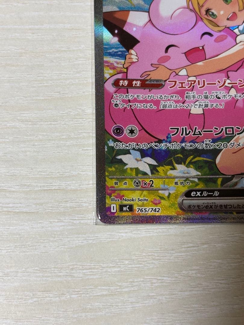 リーリエのピッピ ex SAR