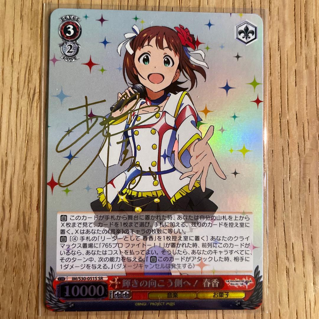 ヴァイスシュヴァルツ　輝きの向こう側へ！ 箔押しサイン入り　10枚セット