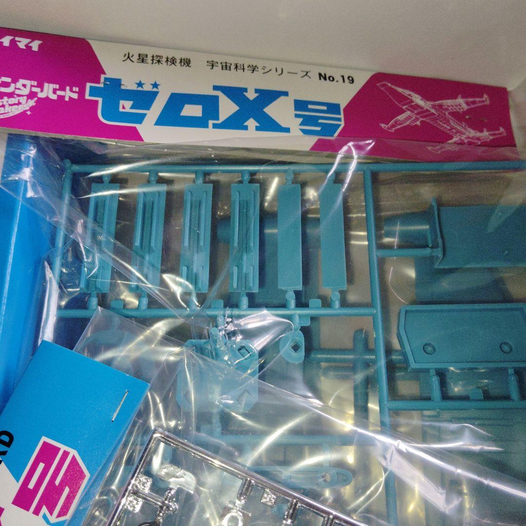 トイズワークス 男の復刻倶楽部 太陽系探査宇宙船ZERO-X号