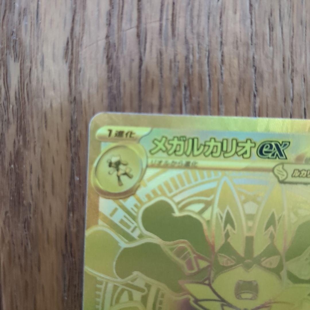 【極美品】ポケモンカード メガブレイブ メガルカリオex MUR