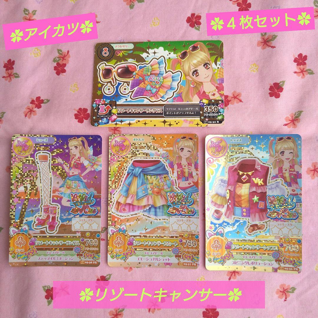 アイカツ カード リゾートキャンサー コーデ セット 夏樹みくる