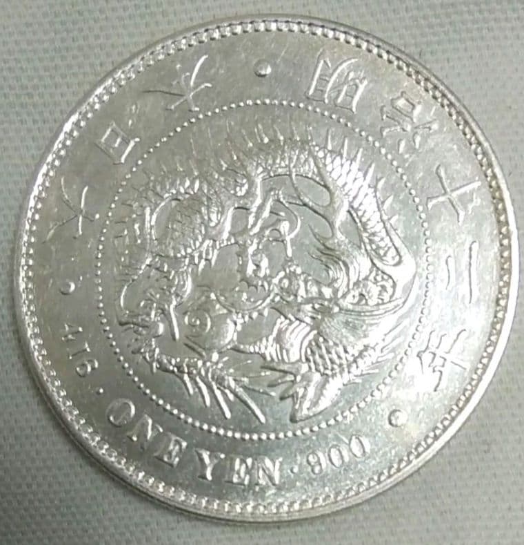新一圓銀貨 明治十二年 約27g アンティーク コイン