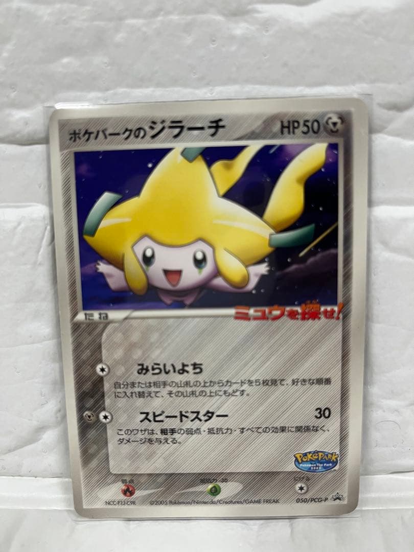 【美品】ポケモンカード　ポケパークのジラーチ