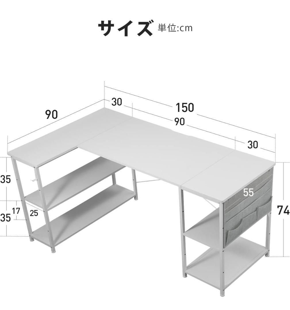 L字型ホワイトデスク 150cm
