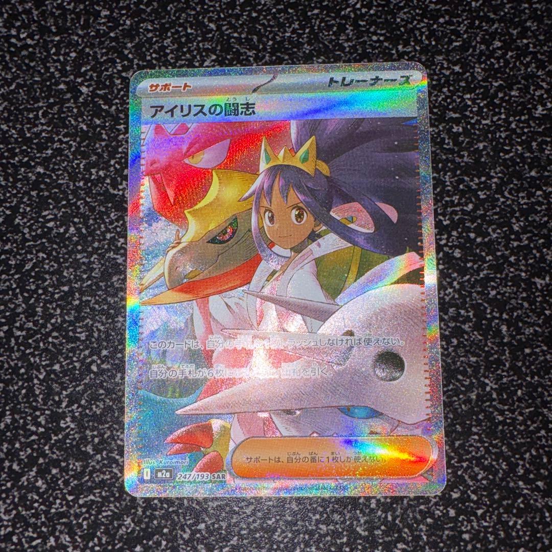アイリスの闘志 SAR メガドリーム ポケカ - メルカリ