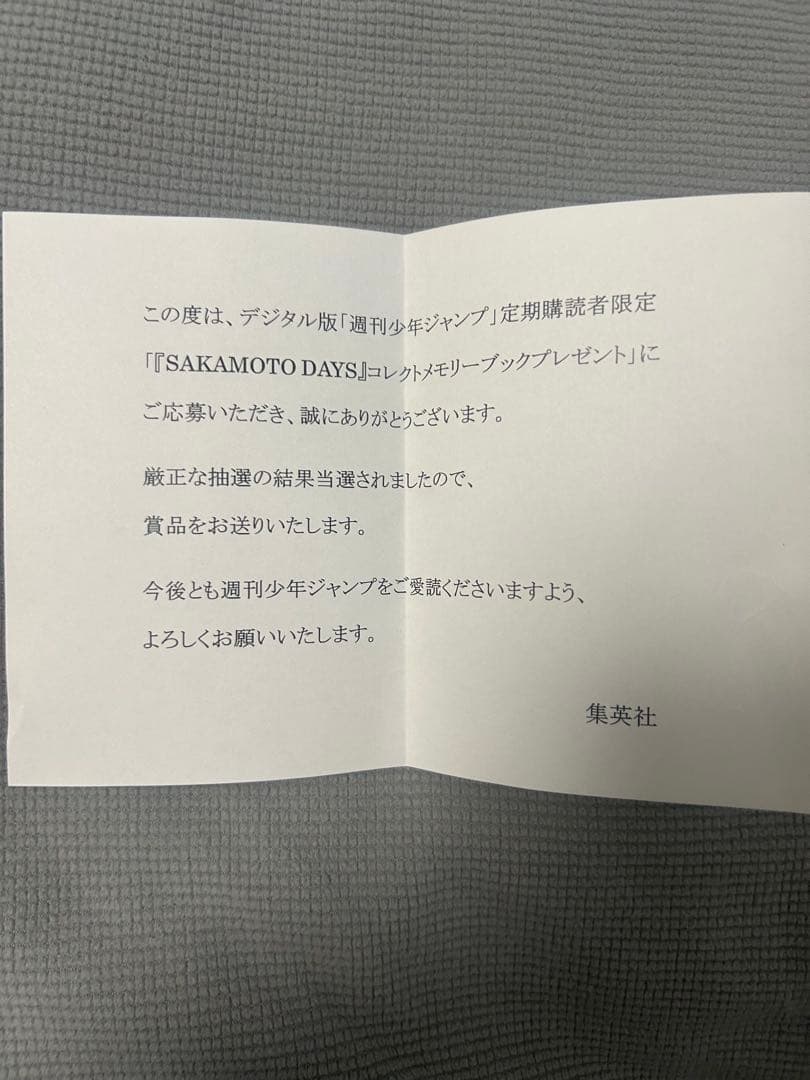 サカモトデイズ コレクトメモリーブック ジャンプ定期購読