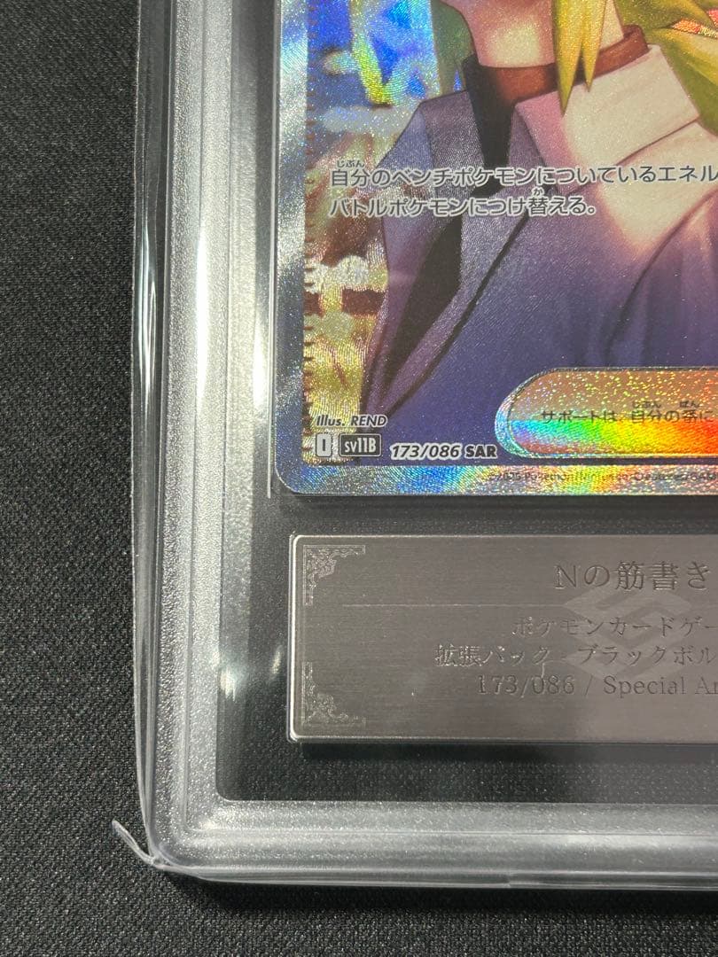 ARS10+ Nの筋書き SAR ブラックボルト ホワイトフレア ARS鑑定