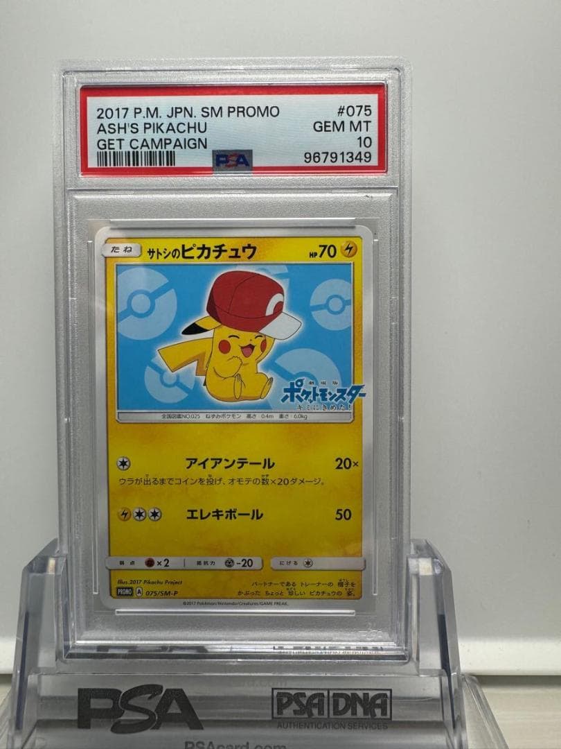 サトシのピカチュウ プロモ psa10