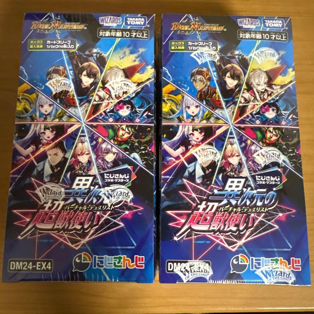 デュエルマスターズ 新品未開封 シュリンク付き 異次元の超獣使い 2BOX