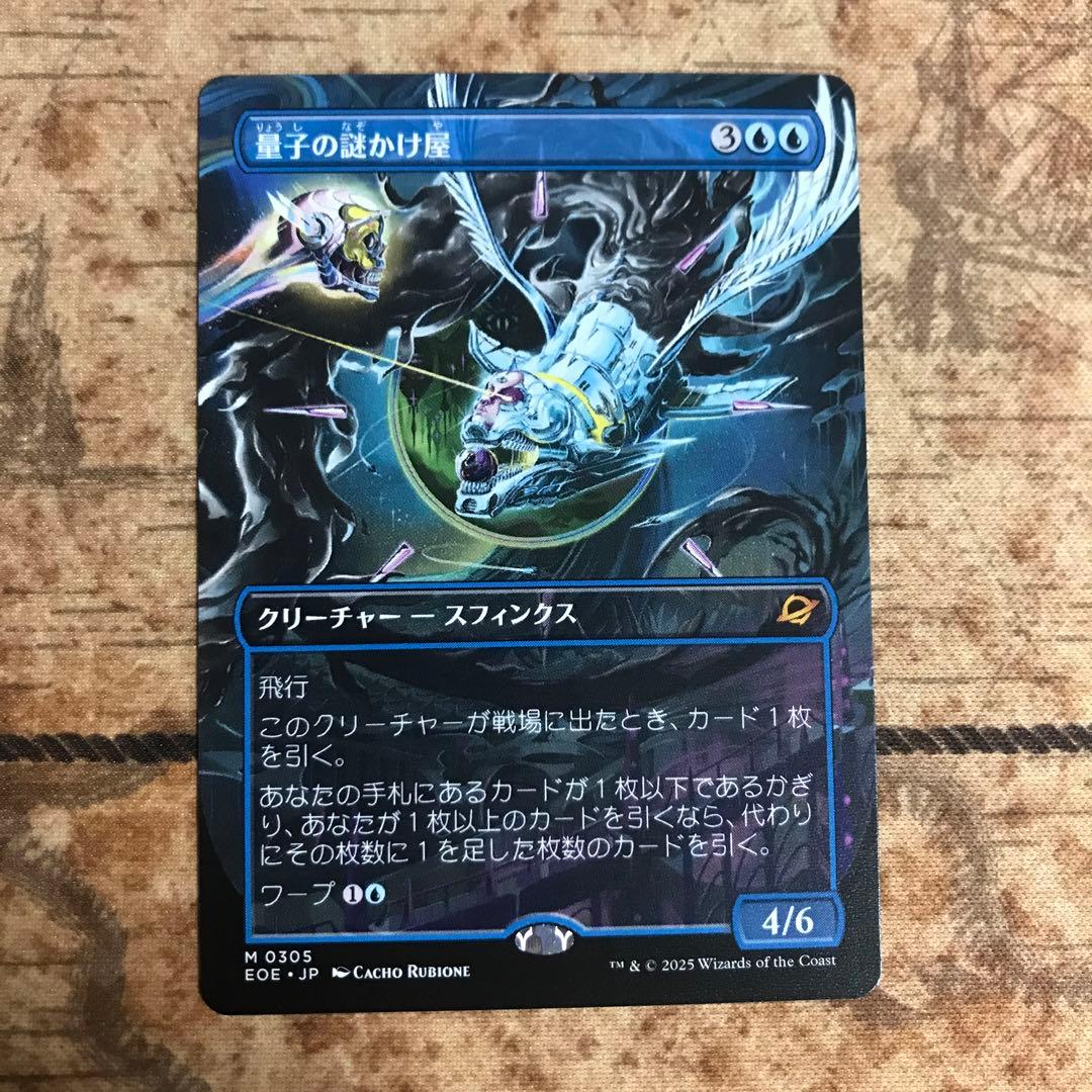 MTG 量子の謎かけ屋 Quantum Riddler ボーダーレス プレブ産