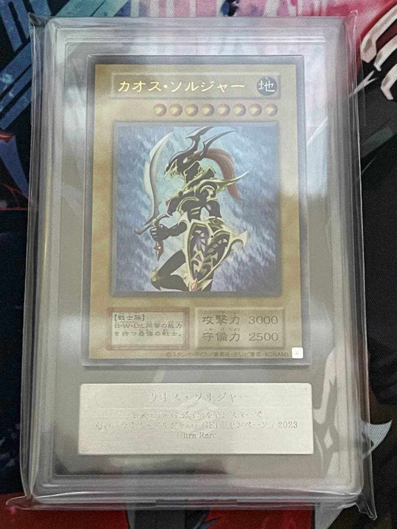 ARS10/五つ目】幻のカオスソルジャー ウルトラレアフルセットPSA10相当