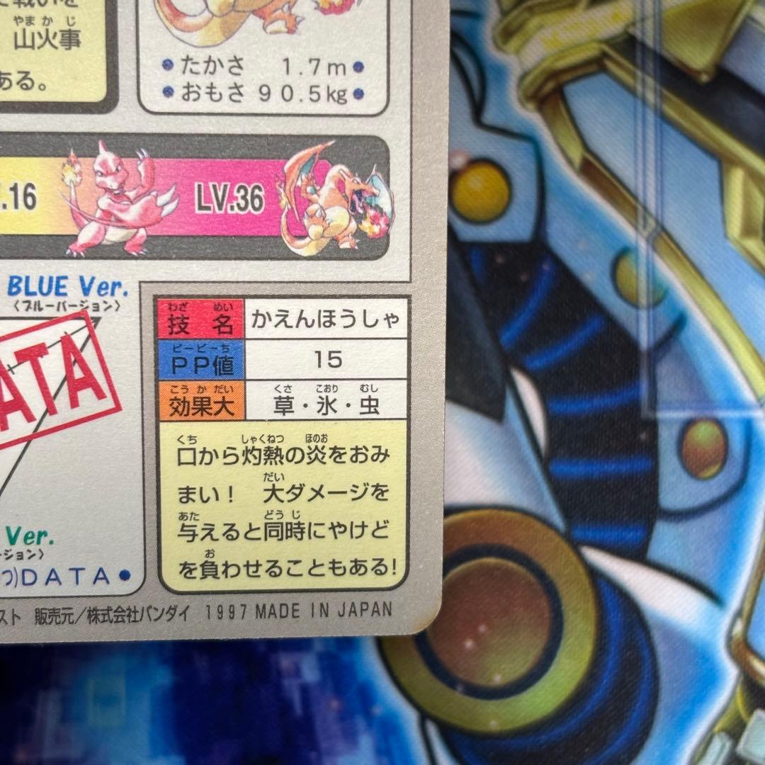 【美品】ポケモンカードダス リザードン Charizard