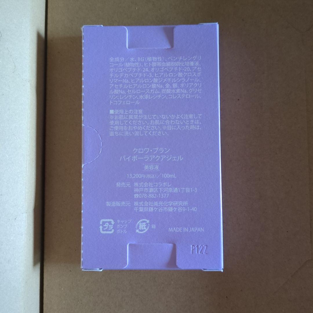 colabore バイポーラアクアジェル 美容液 100ml