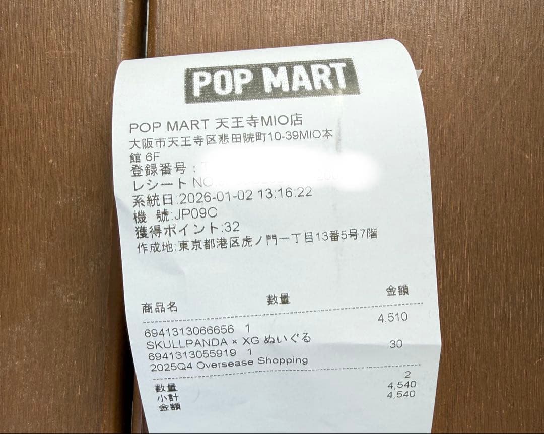 Y*y様 スカルパンダ XG コラボ SKULLPANDA(日本限定) 即日発送