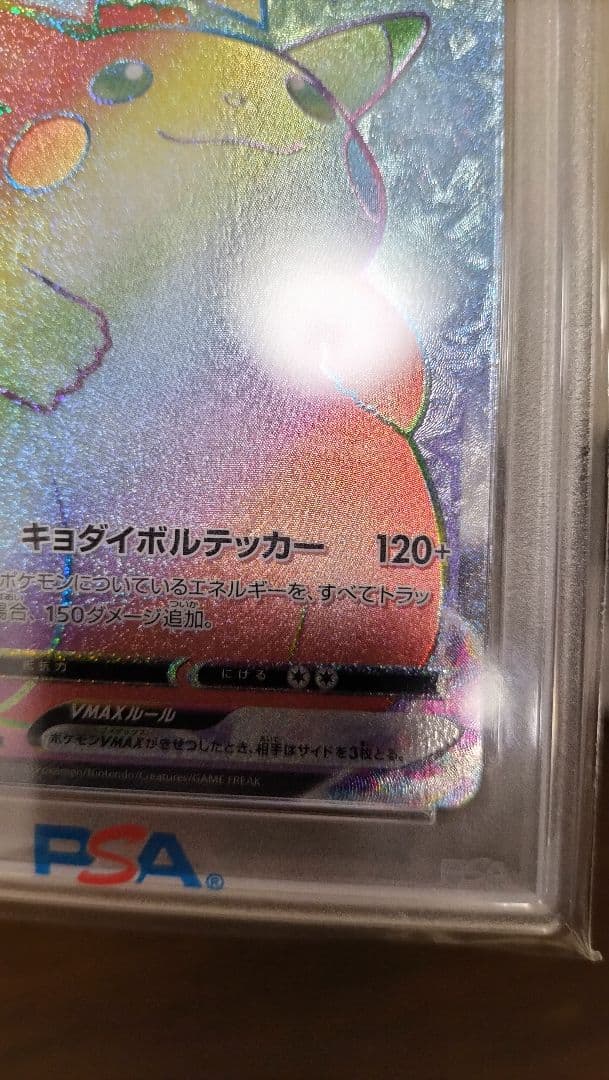 PSA10□2020 ピカチュウ VMAX GEM MT #114