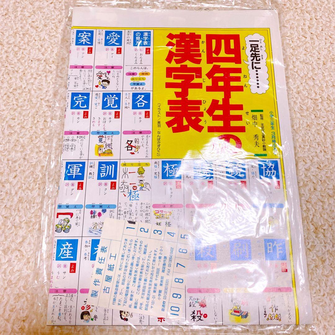 希少 90年代 小学館 未開封 付録 12点 まとめ売り レトロ