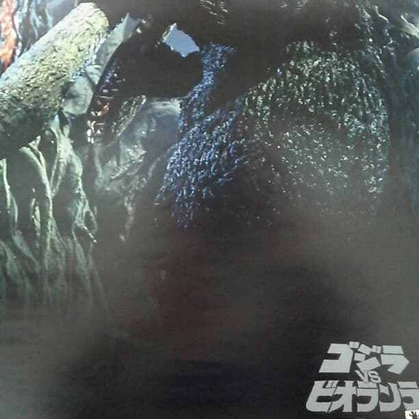 「ゴジラＶＳビオランテ」販促用Ｂ２サイズポスター（当時モノ・新品）