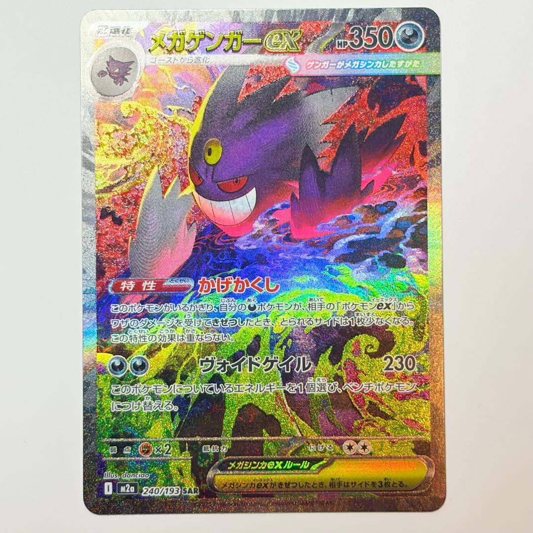 メガゲンガーex SAR 美品 - メルカリ
