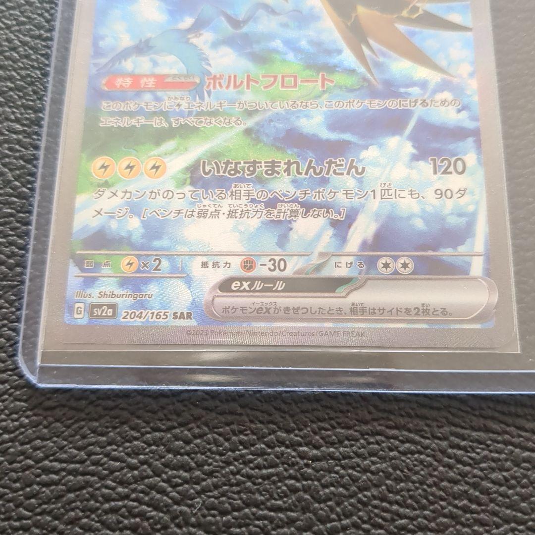 サンダーex SAR HP200 雷タイプ