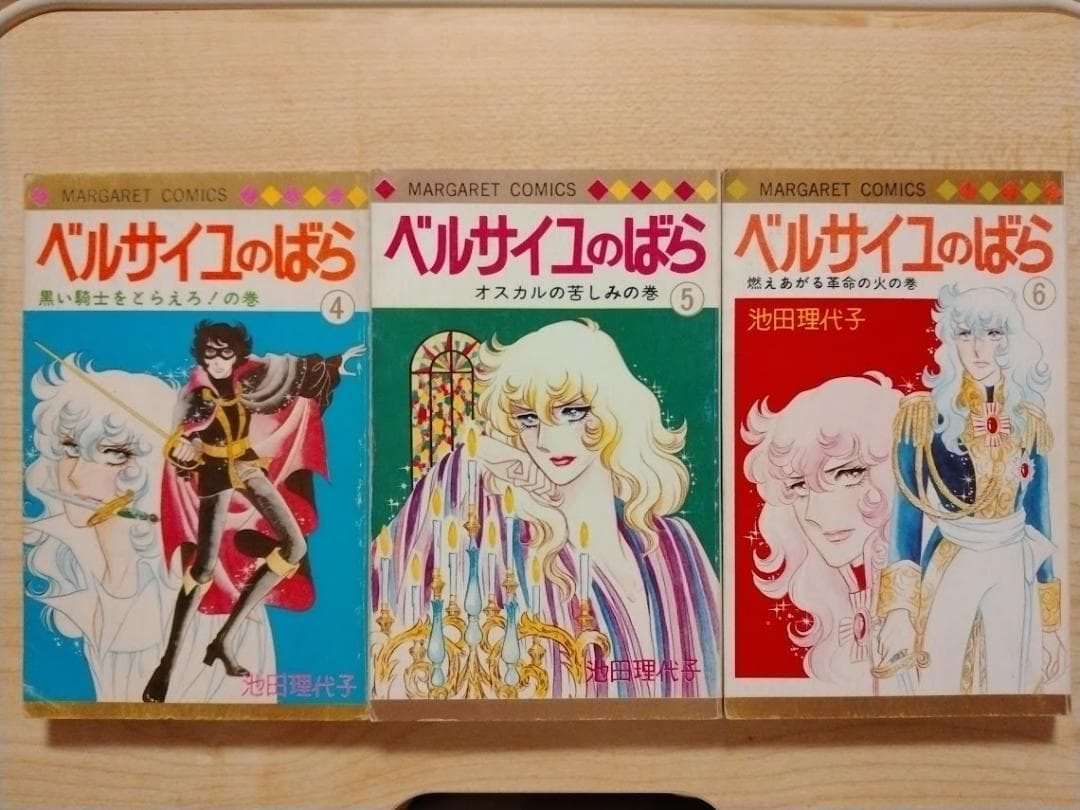 ベルサイユのばら 池田理代子 全10巻 外伝上下