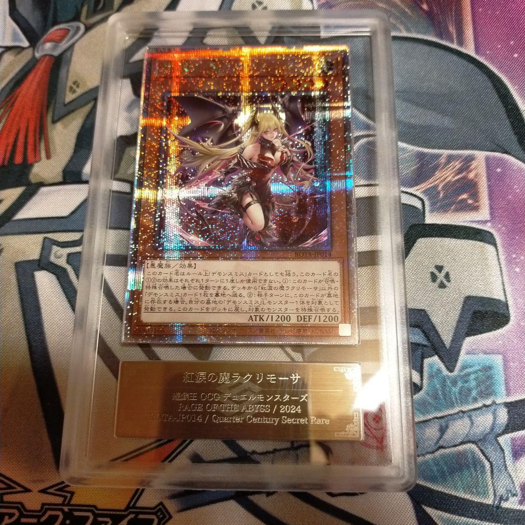 ARS10 紅涙の魔ラクリモーサ 25th クオシク 鑑定書付き