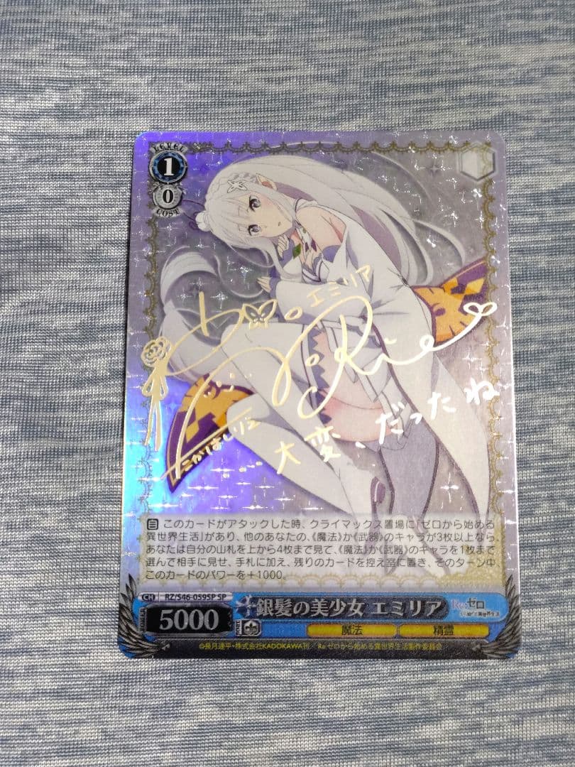 ヴァイスシュヴァルツ 銀髪の美少女 エミリア サイン SP リゼロ 高橋李依